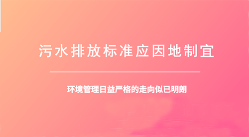 面對(duì)新生代“準(zhǔn)四類(lèi)水”污水項(xiàng)目，你準(zhǔn)備好了么？