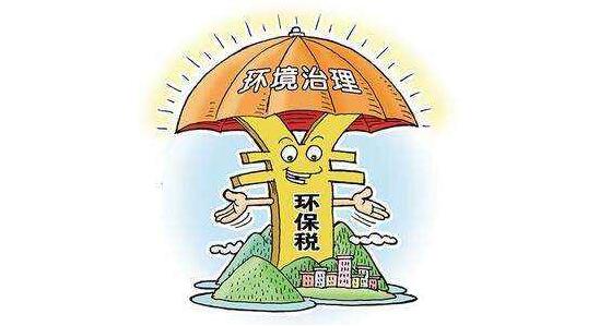環(huán)保稅申報(bào)： 三大常見(jiàn)問(wèn)題